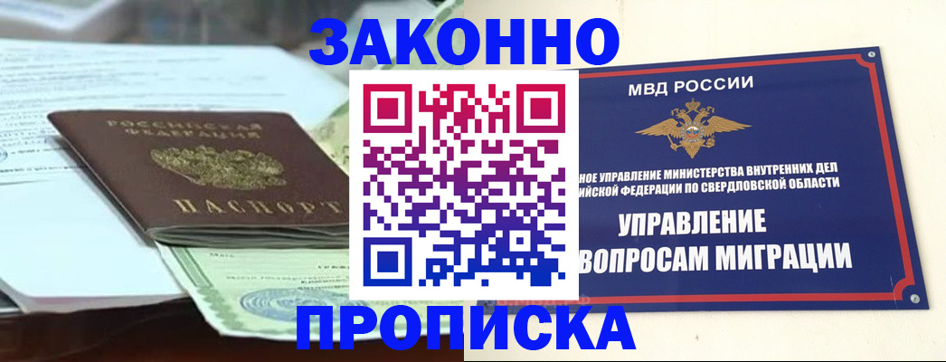 временная прописка в Ленинске