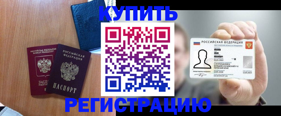 временная регистрация для всех в Ленинске