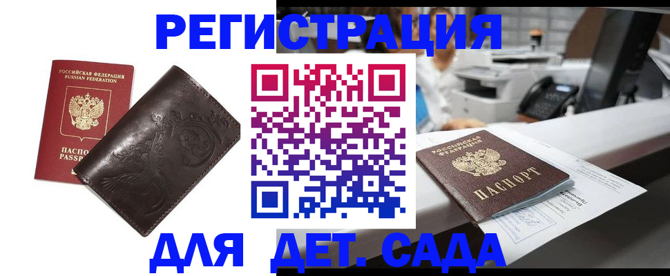 временная регистрация купить в Ленинске
